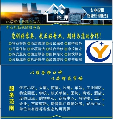 優(yōu)化單位后勤服務(wù)——以北京程陽(yáng)物業(yè)管理為例